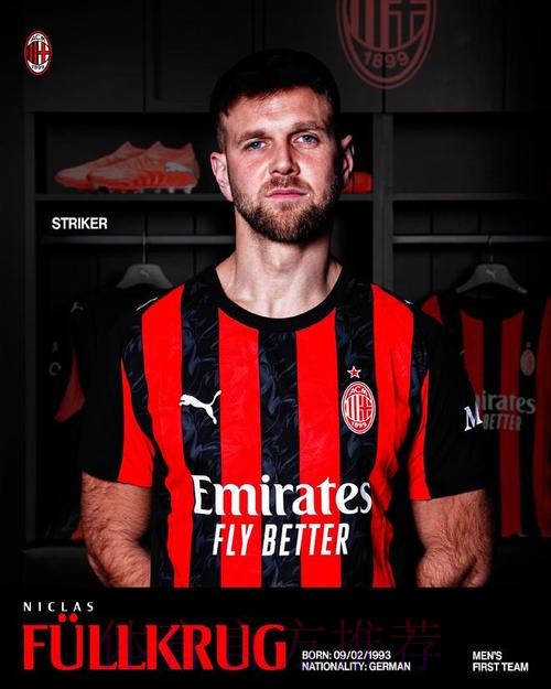 官方:菲尔克鲁格租借加盟米兰;据悉买断费为500万欧元 官方:菲尔克鲁格租借加盟米兰;据悉买断费为500万欧元