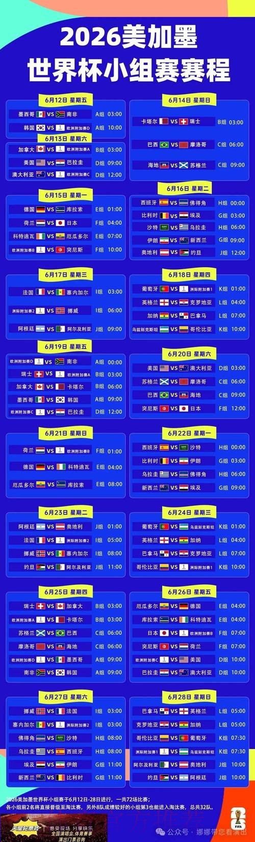 2026世界杯赛程一览实时赛程直播平台 2026世界杯赛程一览实时赛程直播平台