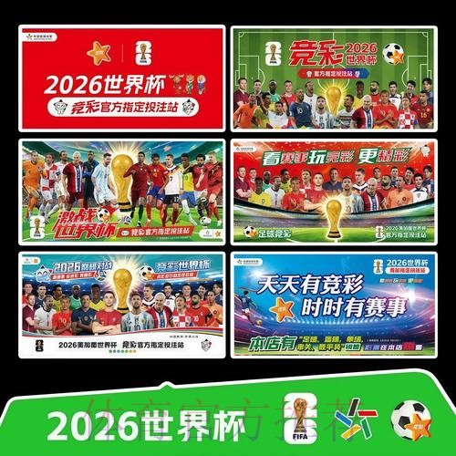 2026世界杯完整赛程完整版高清直播免费观看 2026世界杯完整赛程完整版高清直播免费观看